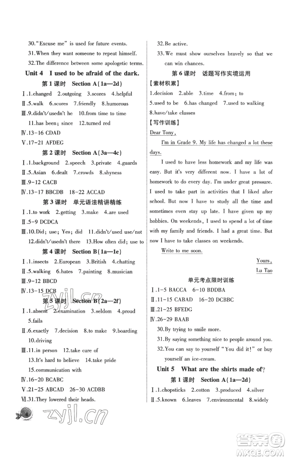 安徽大學(xué)出版社2022創(chuàng)新課堂創(chuàng)新作業(yè)本九年級(jí)英語上冊(cè)人教版參考答案