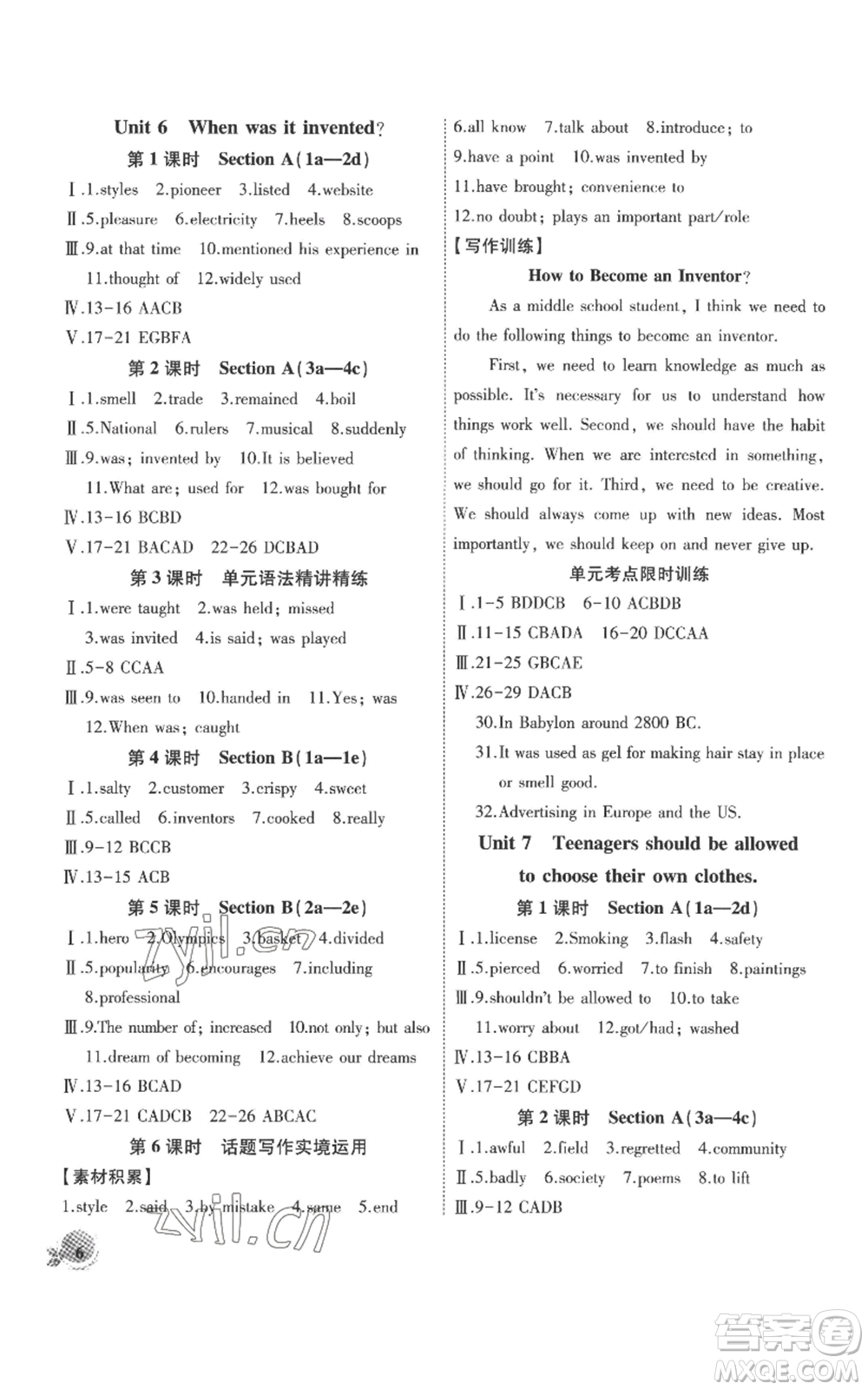 安徽大學(xué)出版社2022創(chuàng)新課堂創(chuàng)新作業(yè)本九年級(jí)英語上冊(cè)人教版參考答案