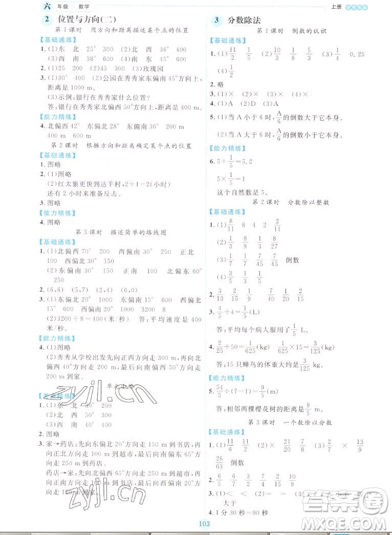 延邊人民出版社2022優(yōu)秀生作業(yè)本數(shù)學六年級上冊人教版答案