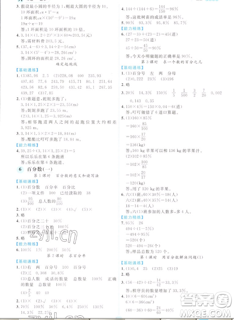 延邊人民出版社2022優(yōu)秀生作業(yè)本數(shù)學六年級上冊人教版答案