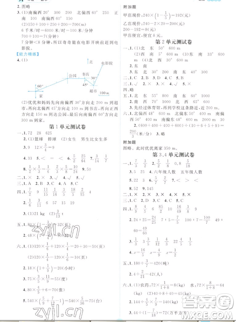 延邊人民出版社2022優(yōu)秀生作業(yè)本數(shù)學六年級上冊人教版答案