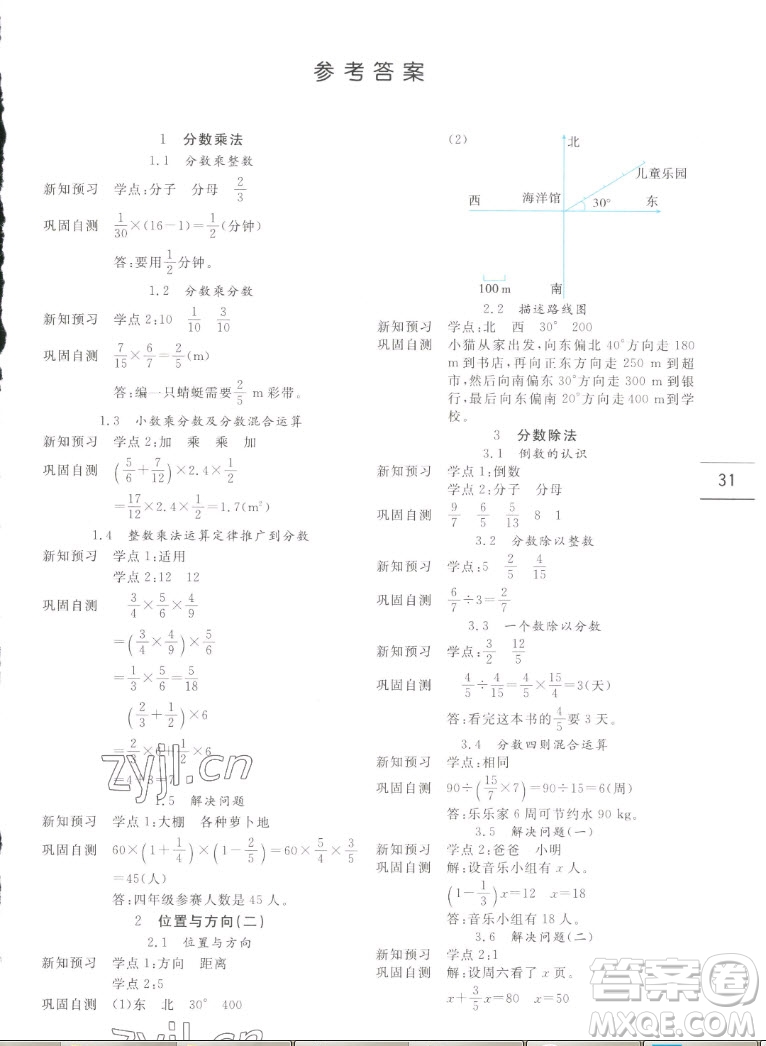 延邊人民出版社2022優(yōu)秀生作業(yè)本數(shù)學六年級上冊人教版答案