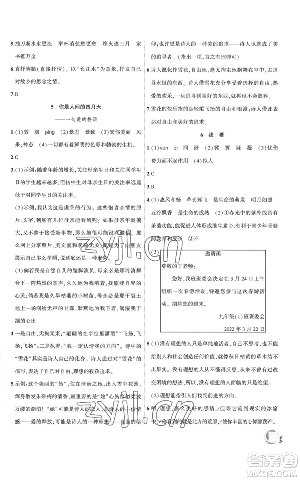 安徽大學(xué)出版社2022創(chuàng)新課堂創(chuàng)新作業(yè)本九年級上冊語文部編版參考答案