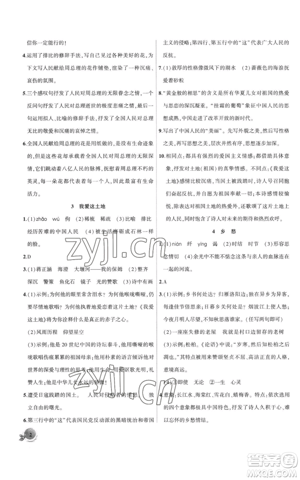 安徽大學(xué)出版社2022創(chuàng)新課堂創(chuàng)新作業(yè)本九年級上冊語文部編版參考答案