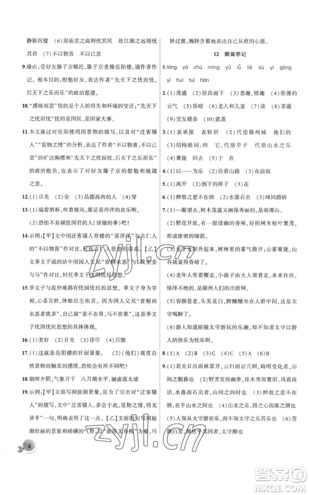 安徽大學(xué)出版社2022創(chuàng)新課堂創(chuàng)新作業(yè)本九年級上冊語文部編版參考答案