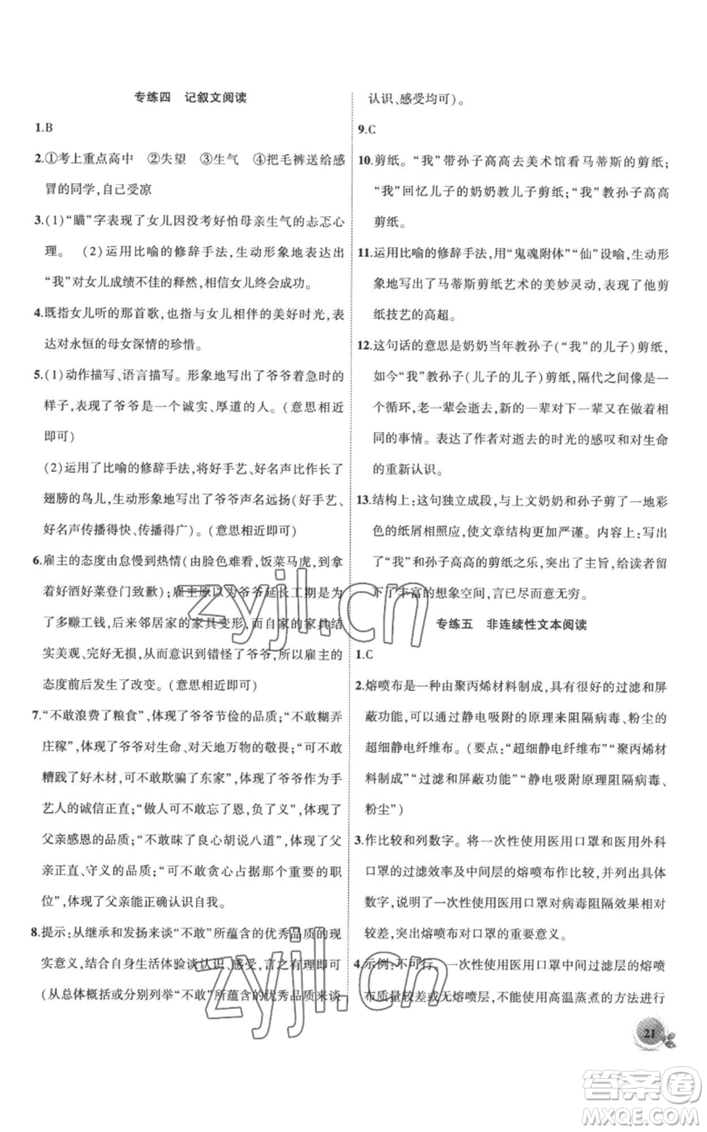 安徽大學(xué)出版社2022創(chuàng)新課堂創(chuàng)新作業(yè)本九年級上冊語文部編版參考答案