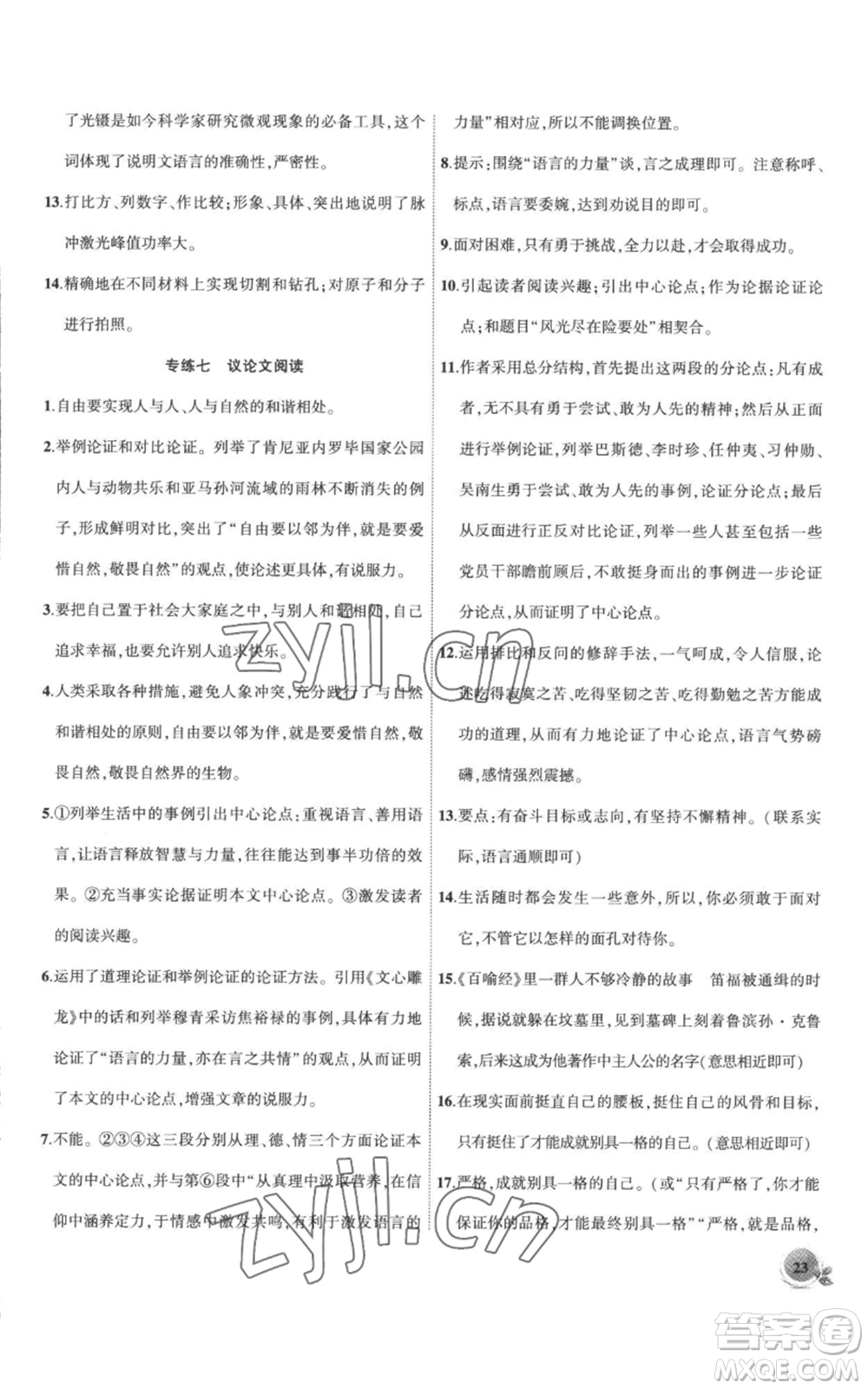 安徽大學(xué)出版社2022創(chuàng)新課堂創(chuàng)新作業(yè)本九年級上冊語文部編版參考答案