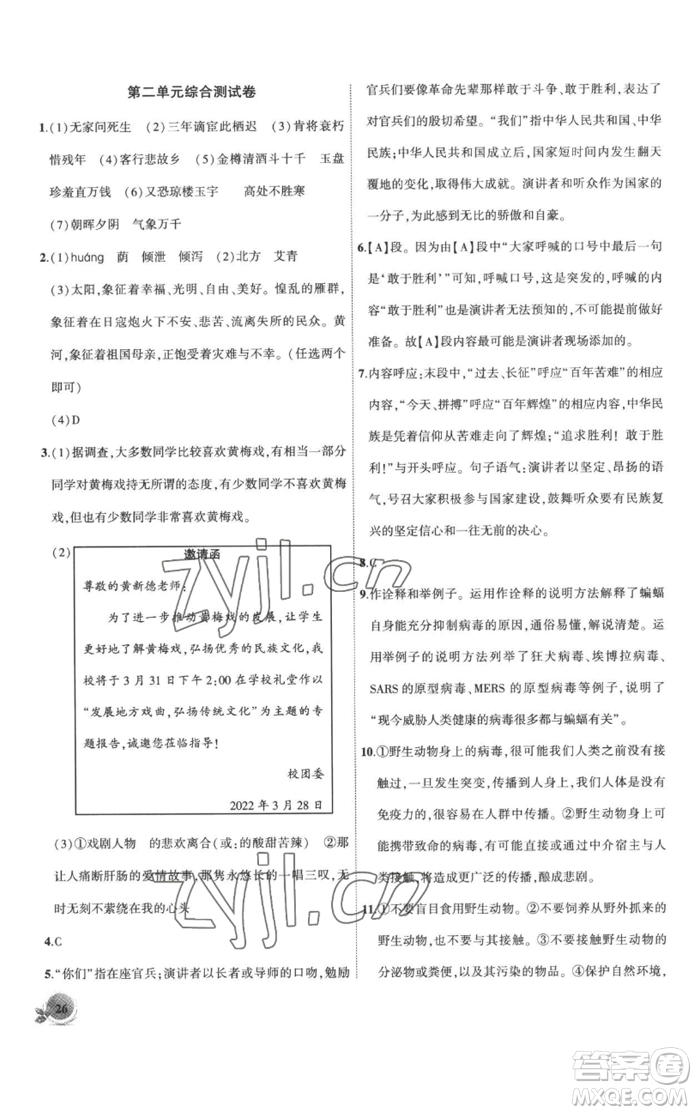 安徽大學(xué)出版社2022創(chuàng)新課堂創(chuàng)新作業(yè)本九年級上冊語文部編版參考答案