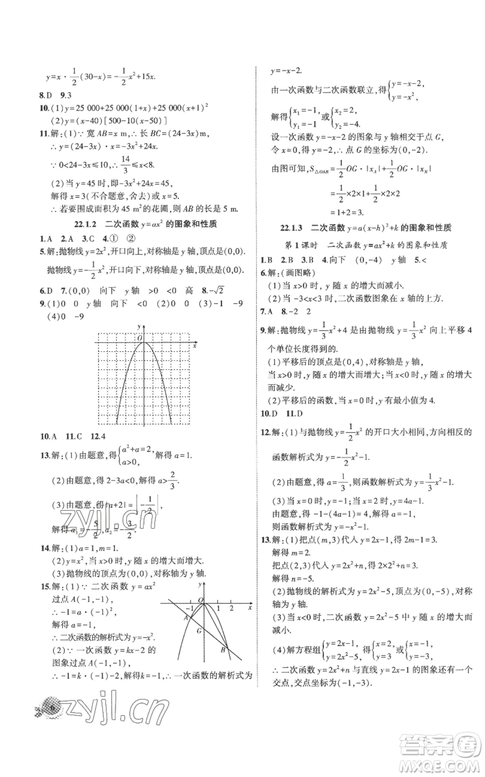 安徽大學(xué)出版社2022創(chuàng)新課堂創(chuàng)新作業(yè)本九年級(jí)上冊(cè)數(shù)學(xué)人教版參考答案