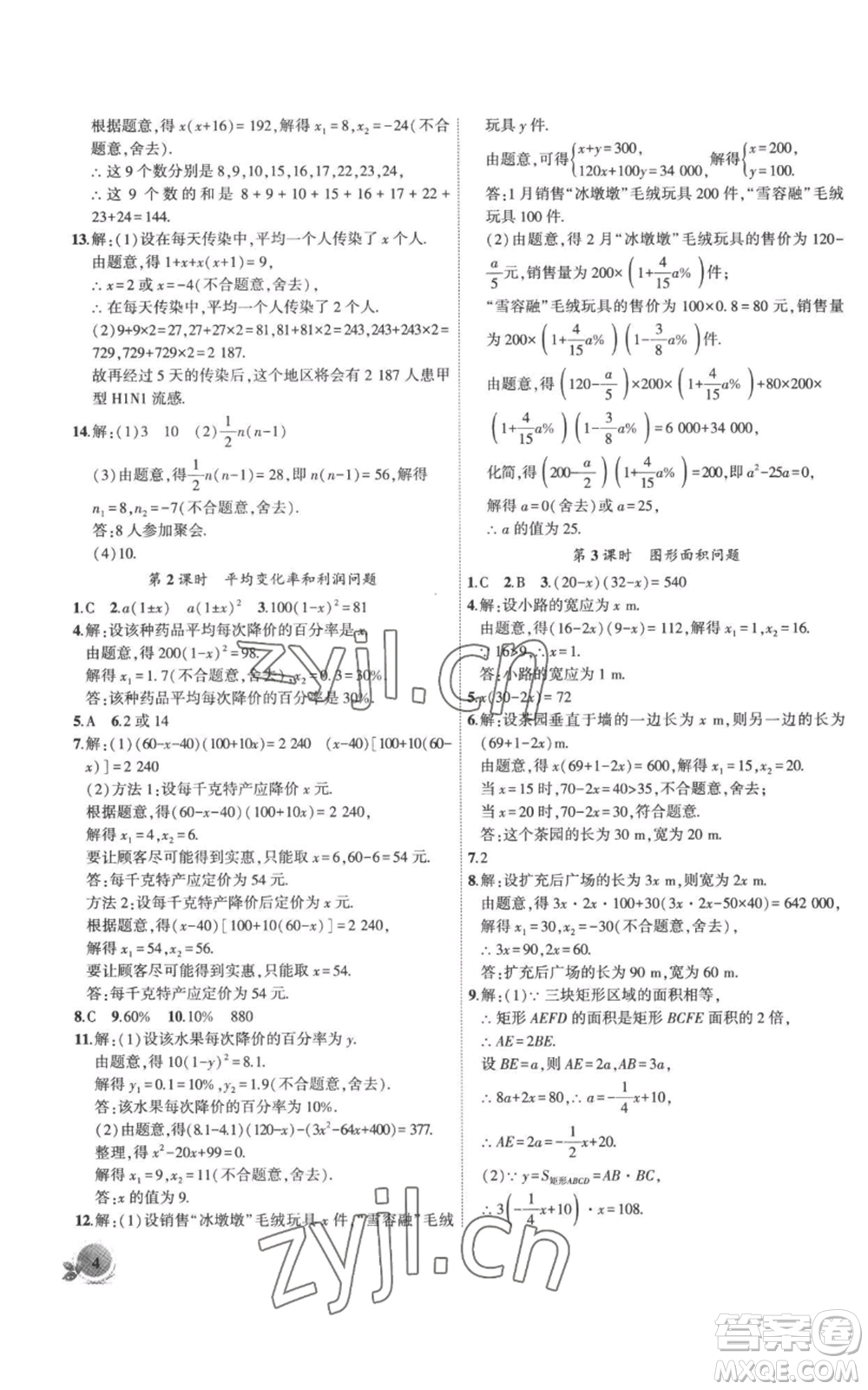 安徽大學(xué)出版社2022創(chuàng)新課堂創(chuàng)新作業(yè)本九年級(jí)上冊(cè)數(shù)學(xué)人教版參考答案