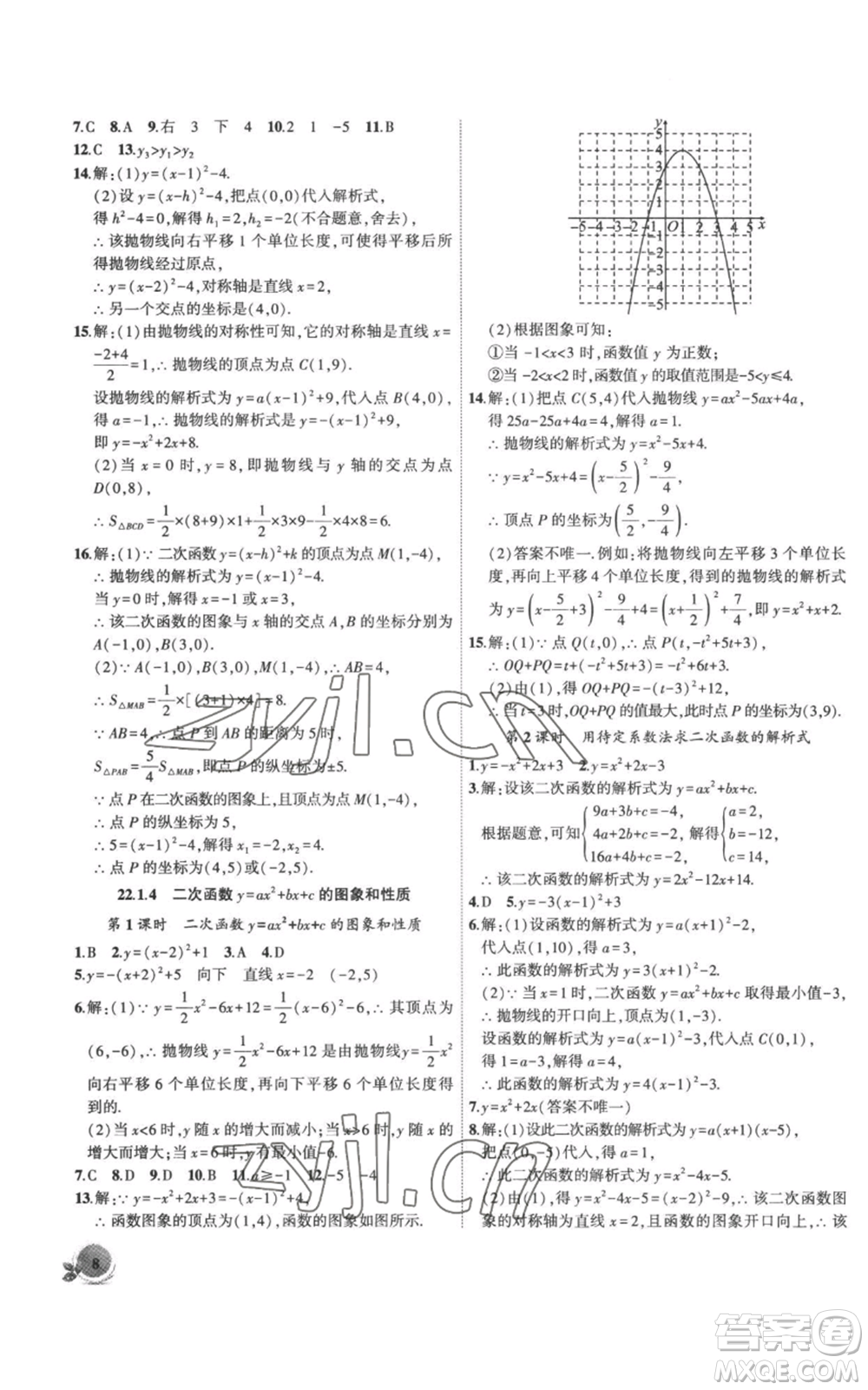 安徽大學(xué)出版社2022創(chuàng)新課堂創(chuàng)新作業(yè)本九年級(jí)上冊(cè)數(shù)學(xué)人教版參考答案