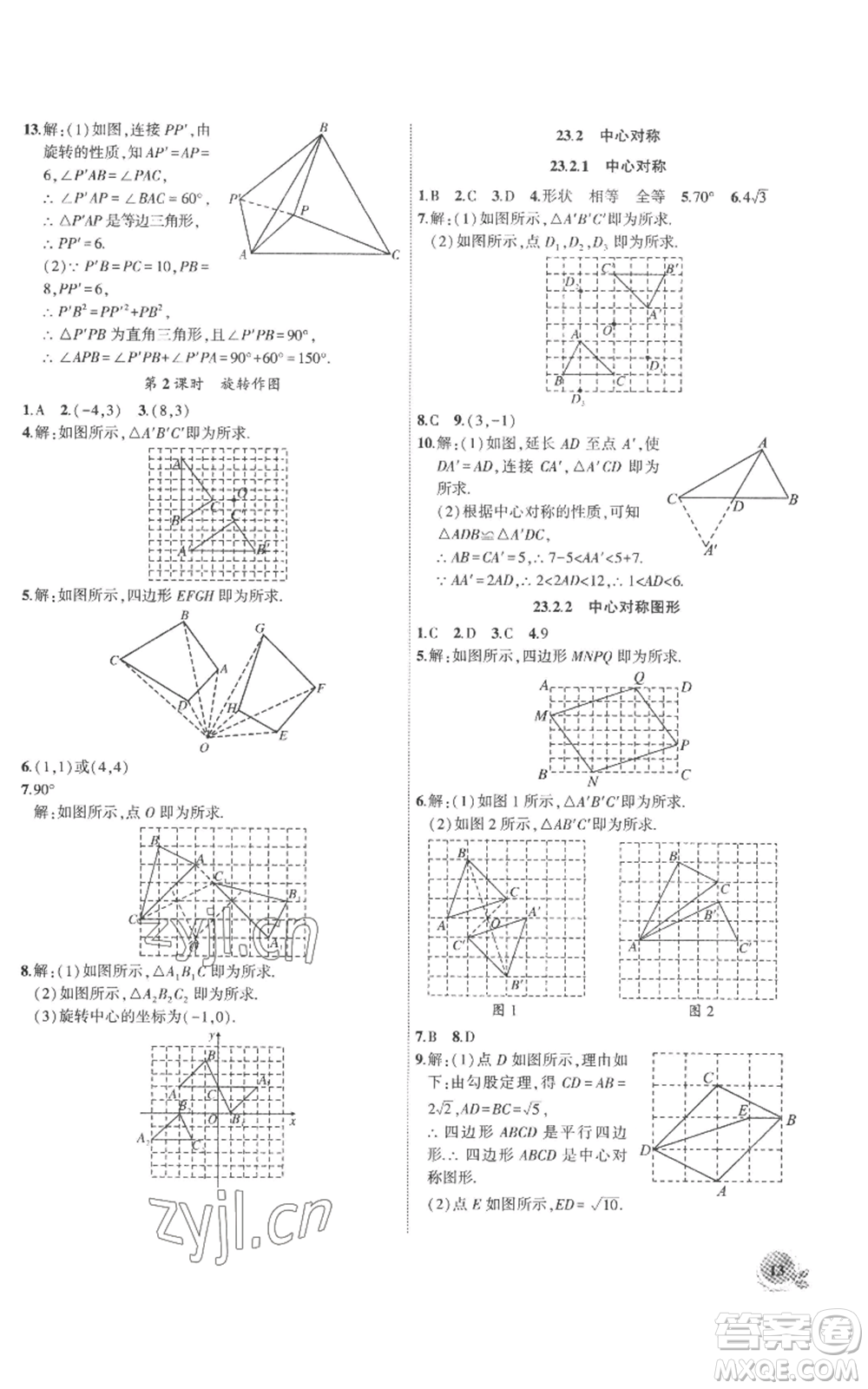 安徽大學(xué)出版社2022創(chuàng)新課堂創(chuàng)新作業(yè)本九年級(jí)上冊(cè)數(shù)學(xué)人教版參考答案