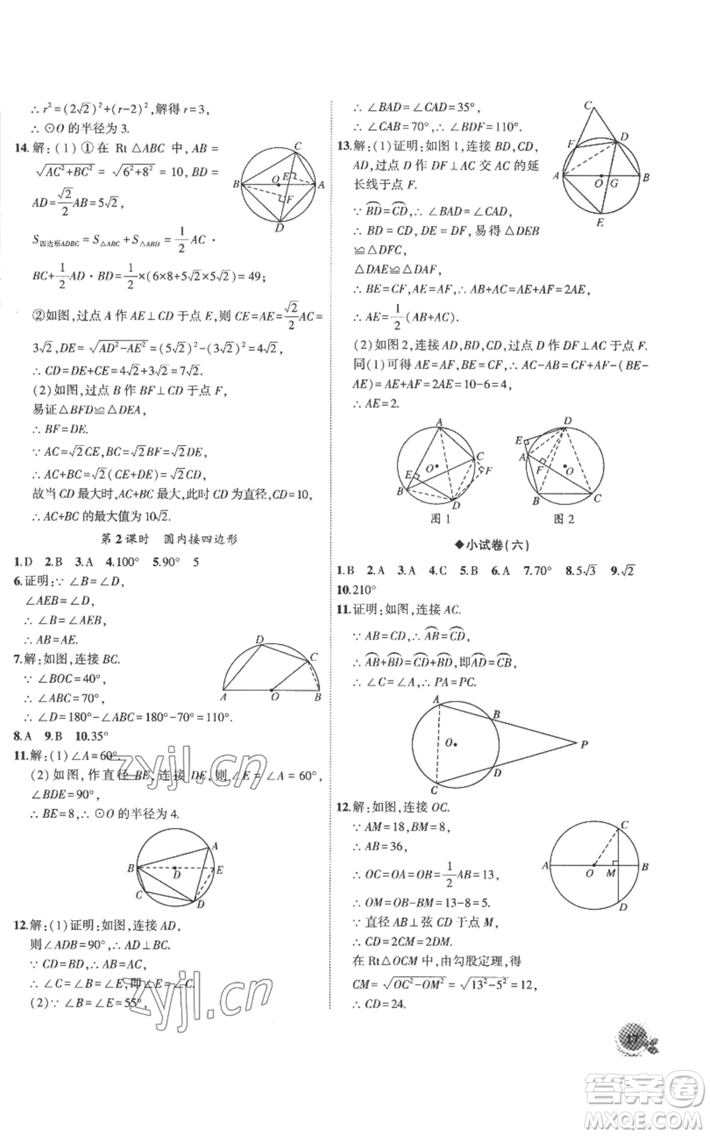 安徽大學(xué)出版社2022創(chuàng)新課堂創(chuàng)新作業(yè)本九年級(jí)上冊(cè)數(shù)學(xué)人教版參考答案