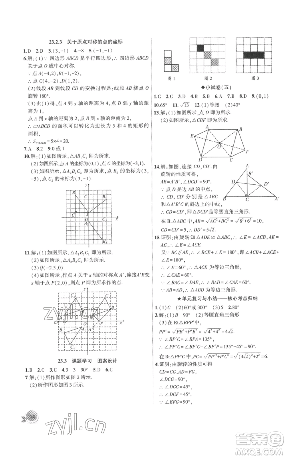 安徽大學(xué)出版社2022創(chuàng)新課堂創(chuàng)新作業(yè)本九年級(jí)上冊(cè)數(shù)學(xué)人教版參考答案