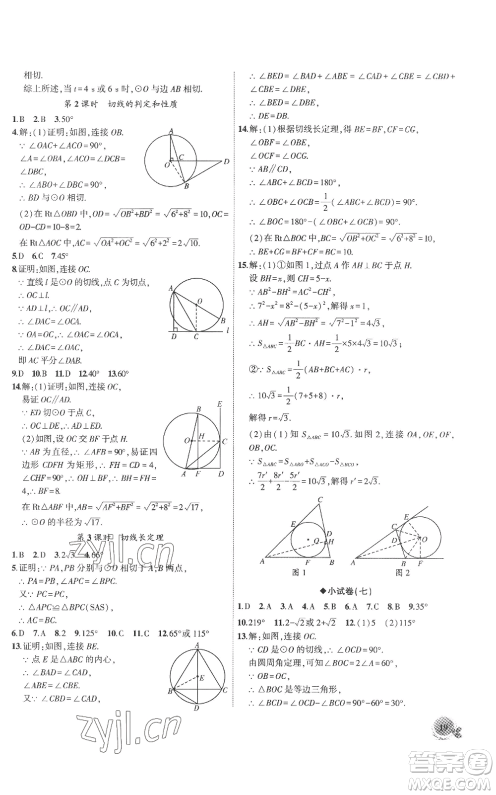 安徽大學(xué)出版社2022創(chuàng)新課堂創(chuàng)新作業(yè)本九年級(jí)上冊(cè)數(shù)學(xué)人教版參考答案