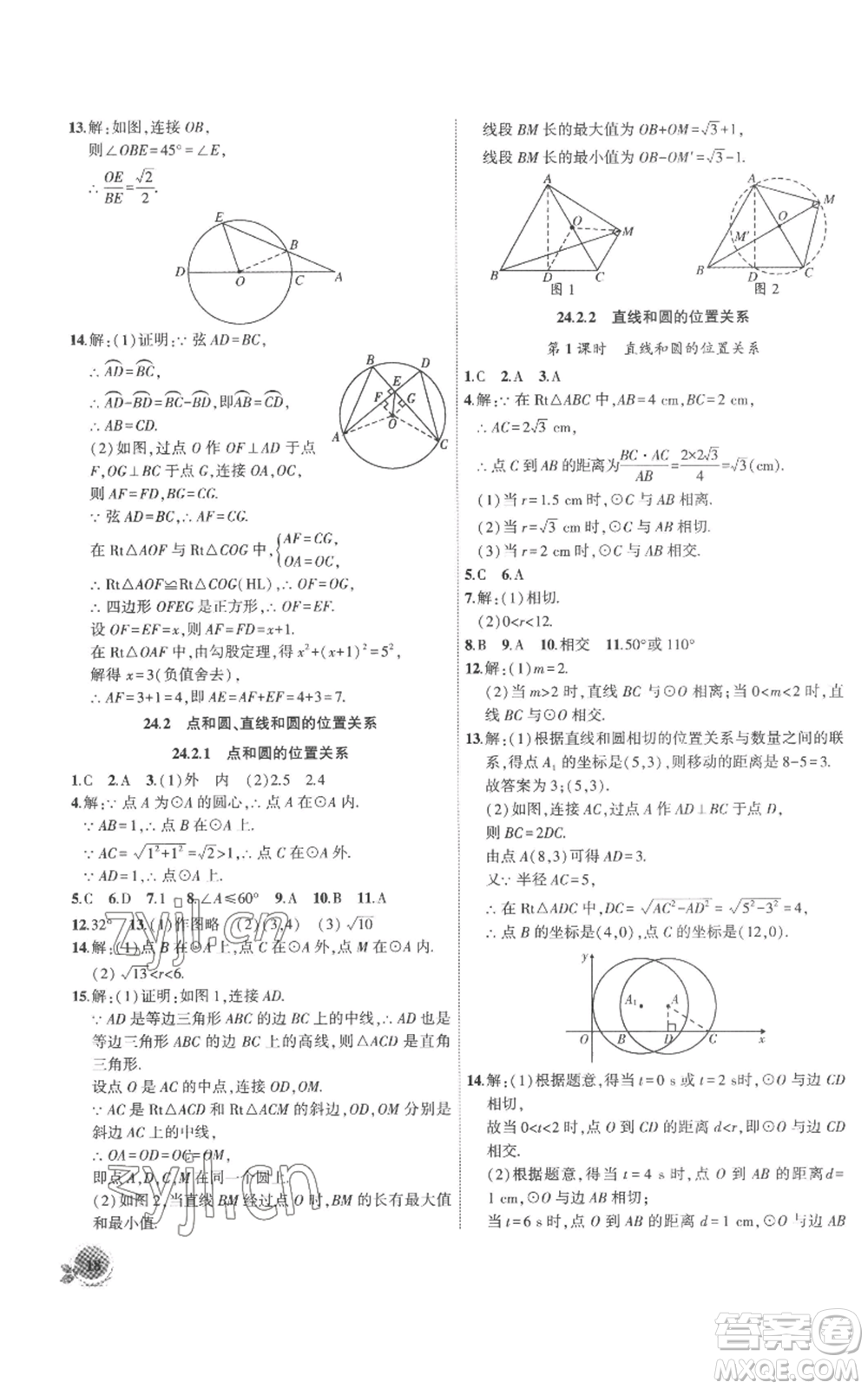 安徽大學(xué)出版社2022創(chuàng)新課堂創(chuàng)新作業(yè)本九年級(jí)上冊(cè)數(shù)學(xué)人教版參考答案