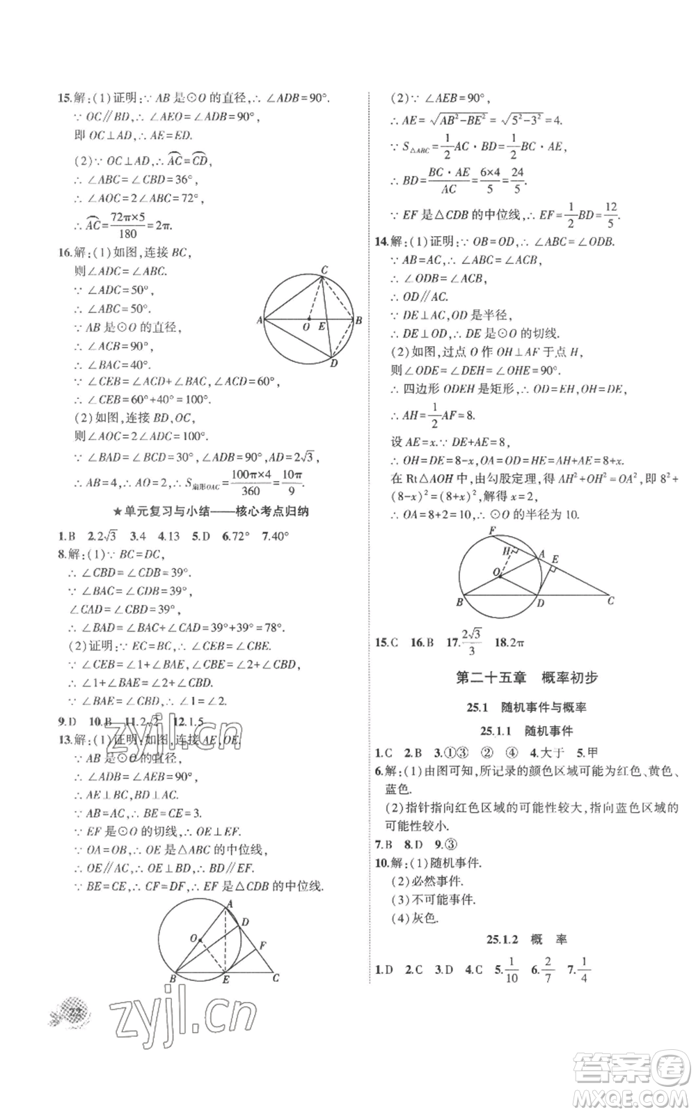 安徽大學(xué)出版社2022創(chuàng)新課堂創(chuàng)新作業(yè)本九年級(jí)上冊(cè)數(shù)學(xué)人教版參考答案