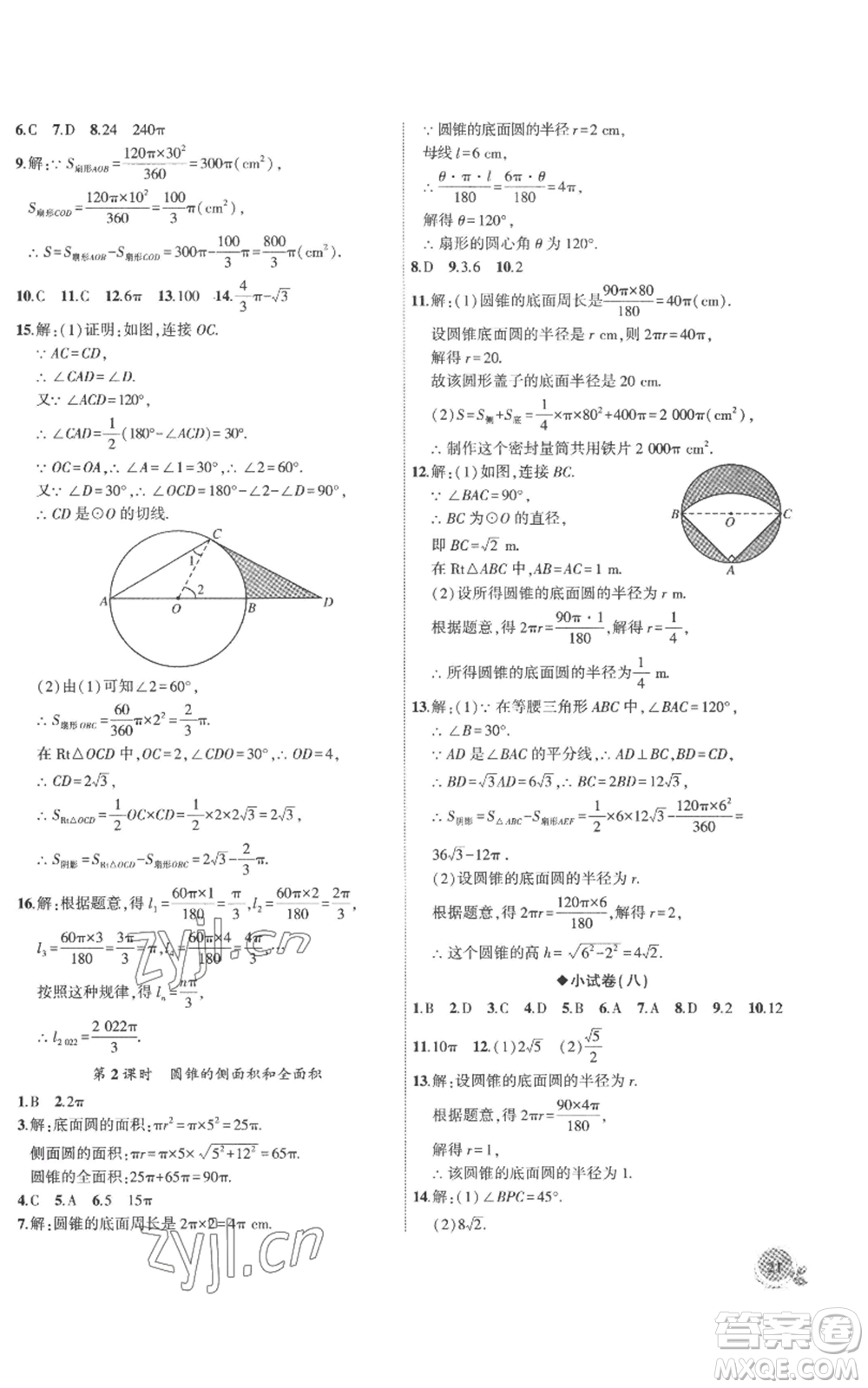 安徽大學(xué)出版社2022創(chuàng)新課堂創(chuàng)新作業(yè)本九年級(jí)上冊(cè)數(shù)學(xué)人教版參考答案