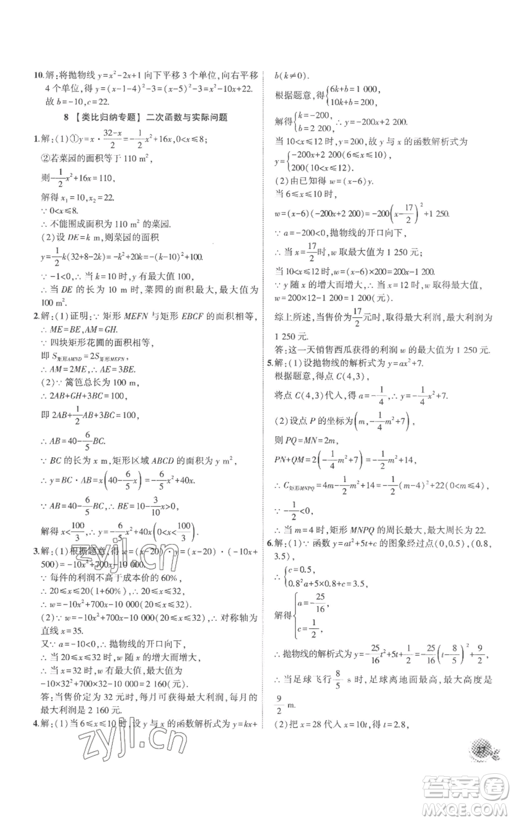 安徽大學(xué)出版社2022創(chuàng)新課堂創(chuàng)新作業(yè)本九年級(jí)上冊(cè)數(shù)學(xué)人教版參考答案