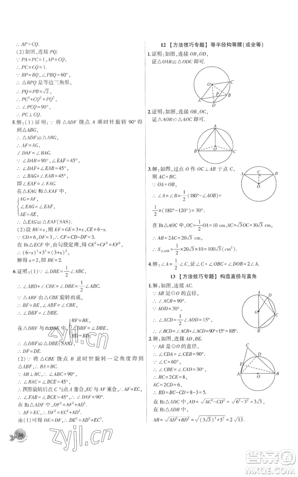 安徽大學(xué)出版社2022創(chuàng)新課堂創(chuàng)新作業(yè)本九年級(jí)上冊(cè)數(shù)學(xué)人教版參考答案