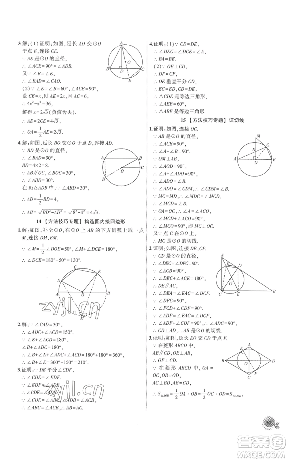 安徽大學(xué)出版社2022創(chuàng)新課堂創(chuàng)新作業(yè)本九年級(jí)上冊(cè)數(shù)學(xué)人教版參考答案