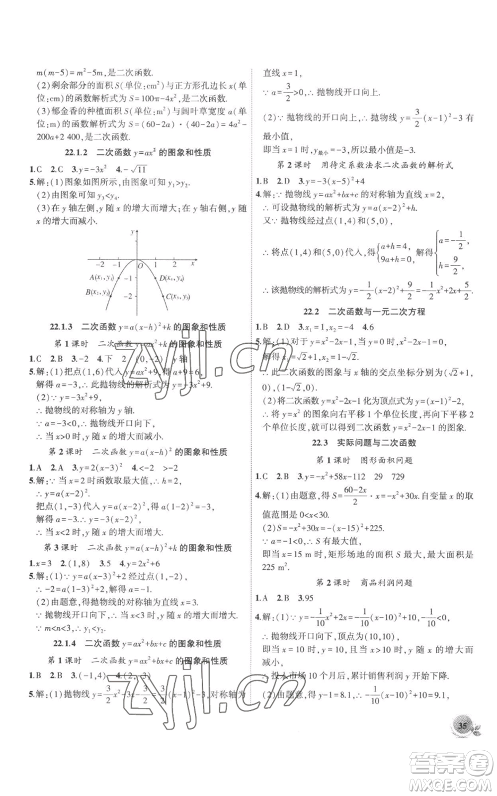 安徽大學(xué)出版社2022創(chuàng)新課堂創(chuàng)新作業(yè)本九年級(jí)上冊(cè)數(shù)學(xué)人教版參考答案