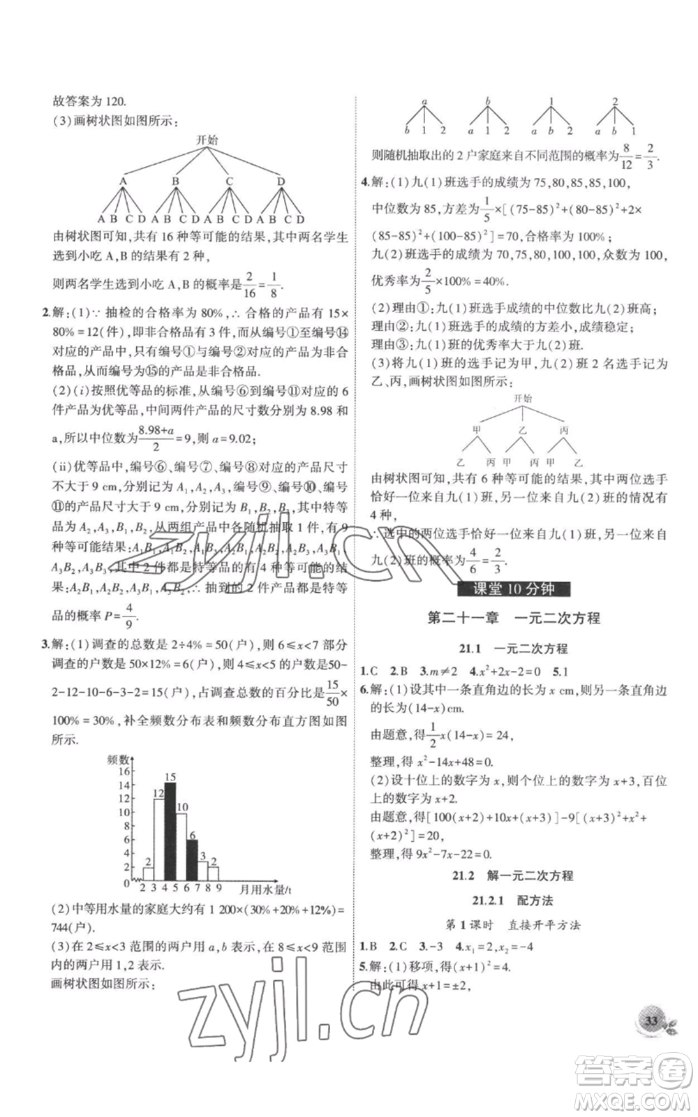 安徽大學(xué)出版社2022創(chuàng)新課堂創(chuàng)新作業(yè)本九年級(jí)上冊(cè)數(shù)學(xué)人教版參考答案