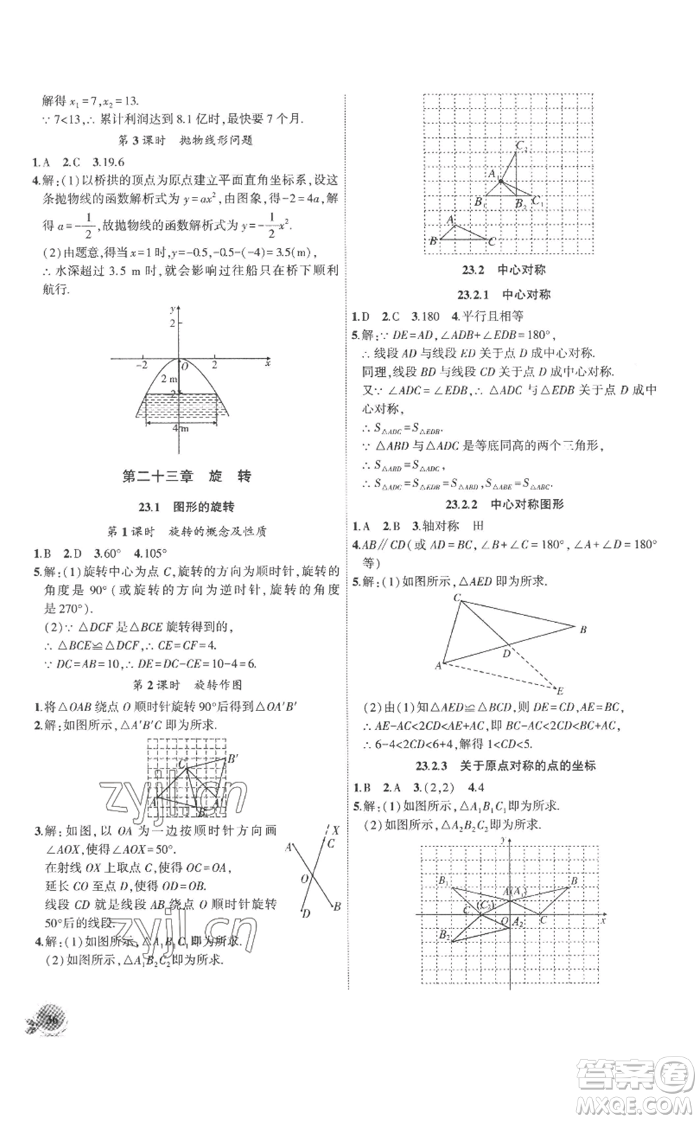 安徽大學(xué)出版社2022創(chuàng)新課堂創(chuàng)新作業(yè)本九年級(jí)上冊(cè)數(shù)學(xué)人教版參考答案