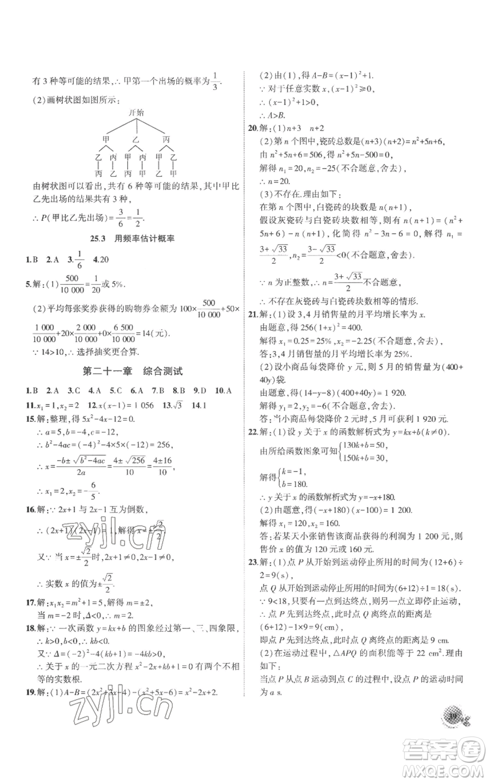 安徽大學(xué)出版社2022創(chuàng)新課堂創(chuàng)新作業(yè)本九年級(jí)上冊(cè)數(shù)學(xué)人教版參考答案