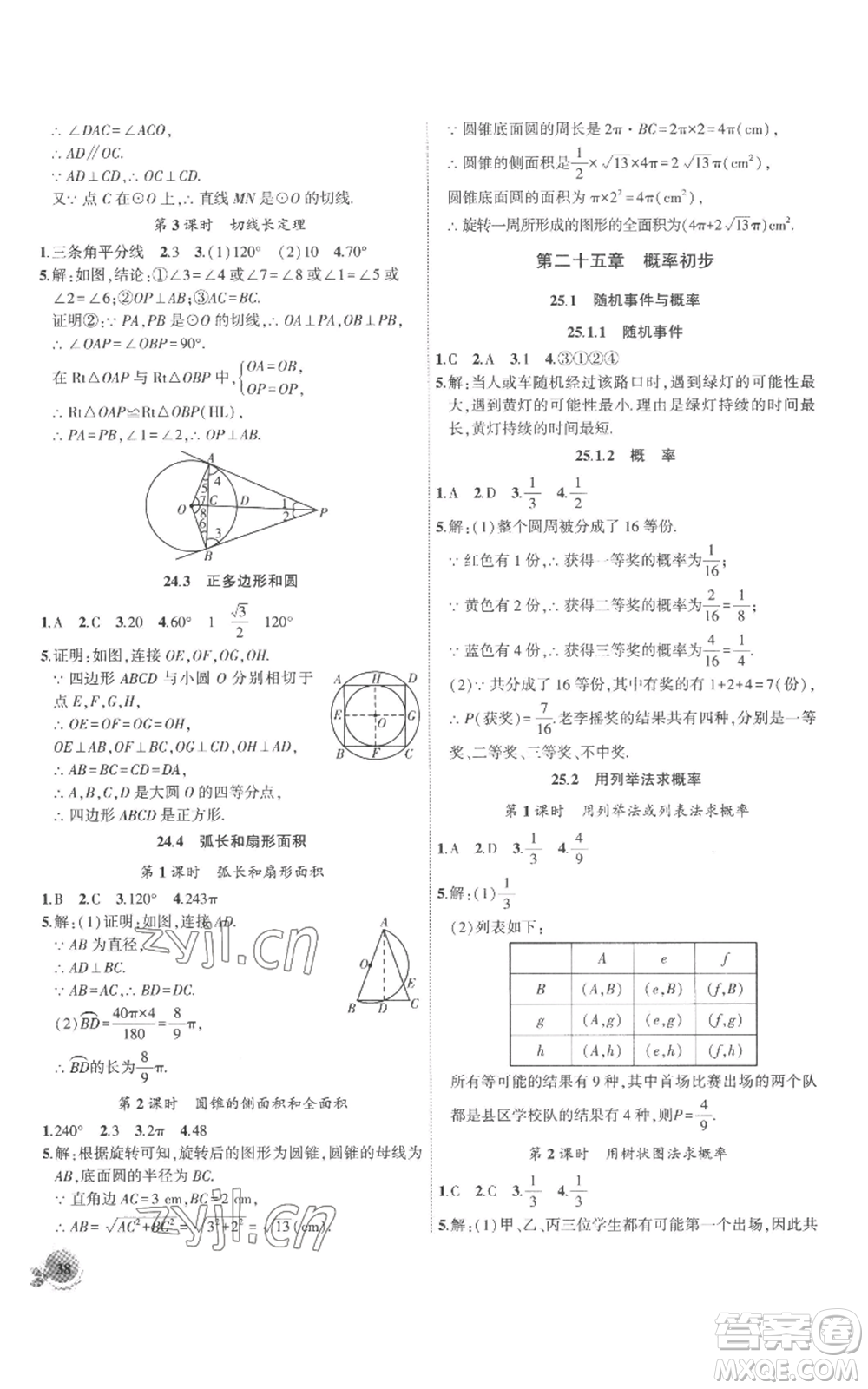 安徽大學(xué)出版社2022創(chuàng)新課堂創(chuàng)新作業(yè)本九年級(jí)上冊(cè)數(shù)學(xué)人教版參考答案