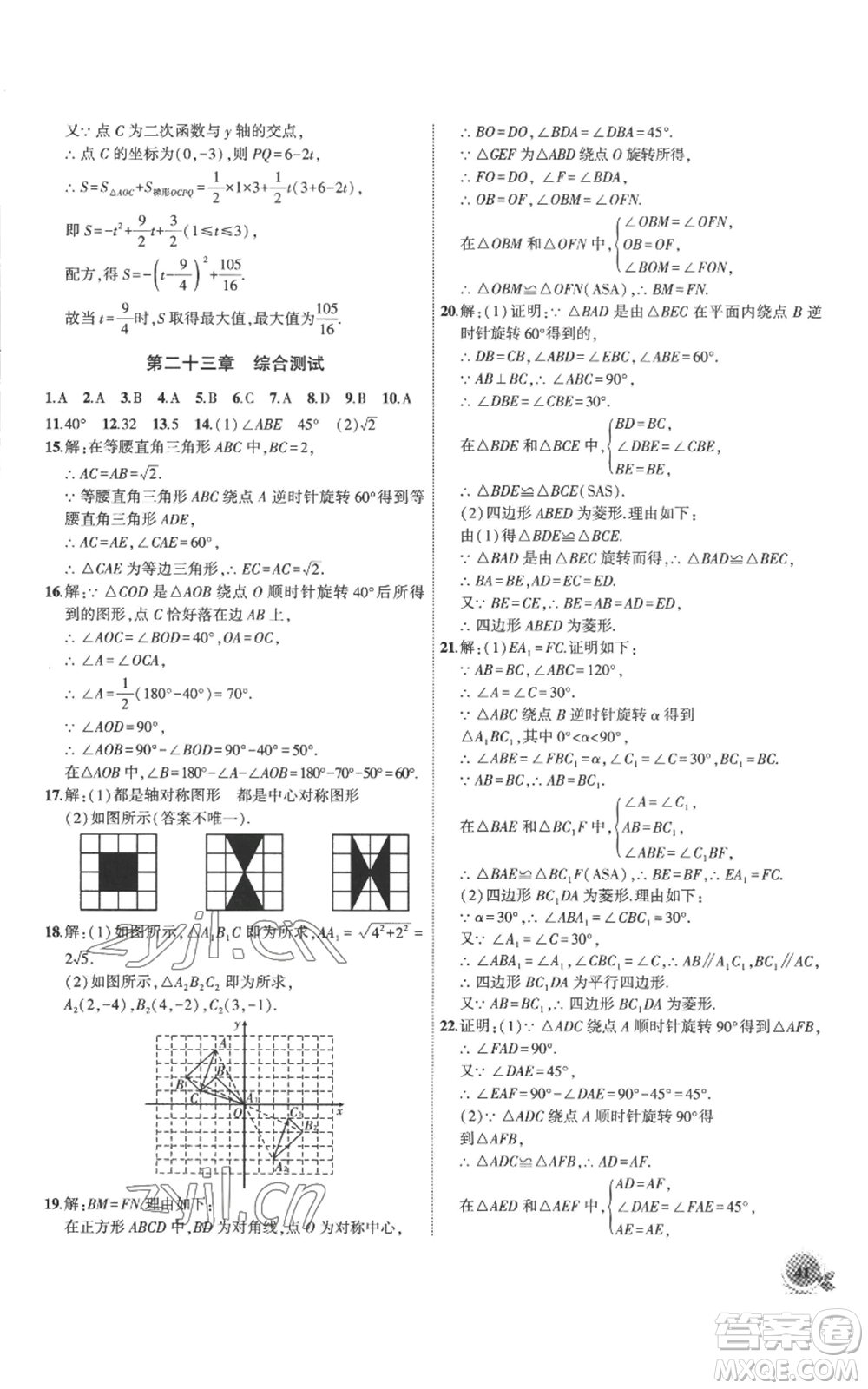 安徽大學(xué)出版社2022創(chuàng)新課堂創(chuàng)新作業(yè)本九年級(jí)上冊(cè)數(shù)學(xué)人教版參考答案