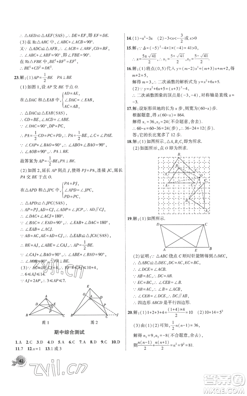 安徽大學(xué)出版社2022創(chuàng)新課堂創(chuàng)新作業(yè)本九年級(jí)上冊(cè)數(shù)學(xué)人教版參考答案