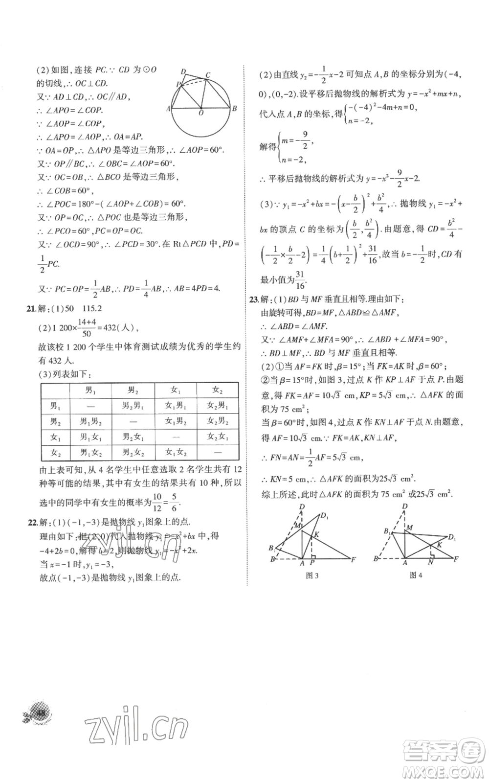 安徽大學(xué)出版社2022創(chuàng)新課堂創(chuàng)新作業(yè)本九年級(jí)上冊(cè)數(shù)學(xué)人教版參考答案