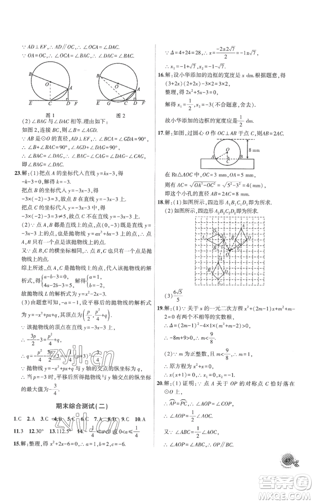 安徽大學(xué)出版社2022創(chuàng)新課堂創(chuàng)新作業(yè)本九年級(jí)上冊(cè)數(shù)學(xué)人教版參考答案