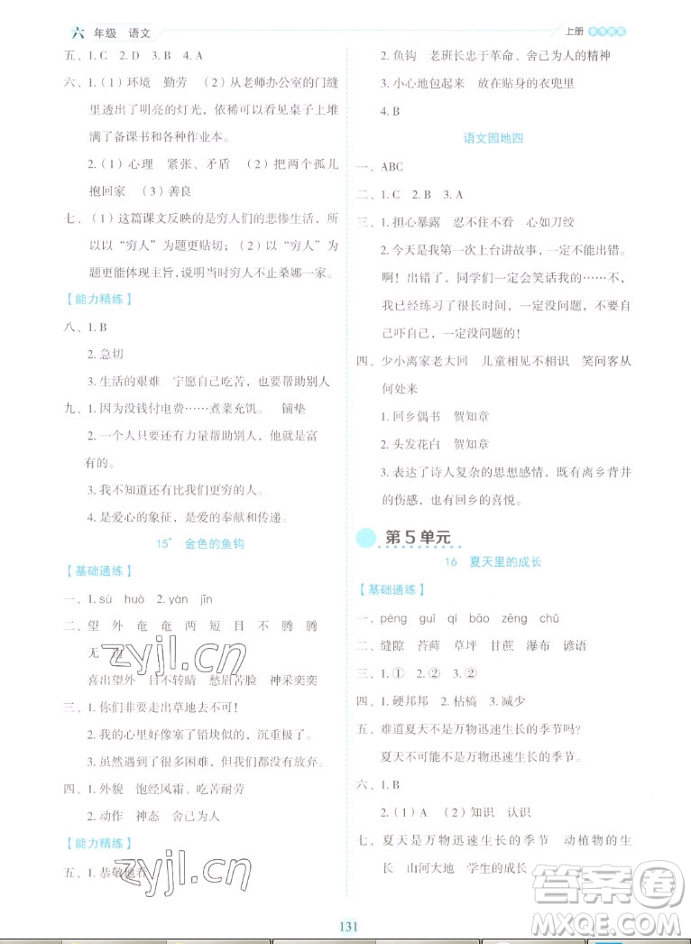 延邊人民出版社2022優(yōu)秀生作業(yè)本語文六年級上冊部編版答案