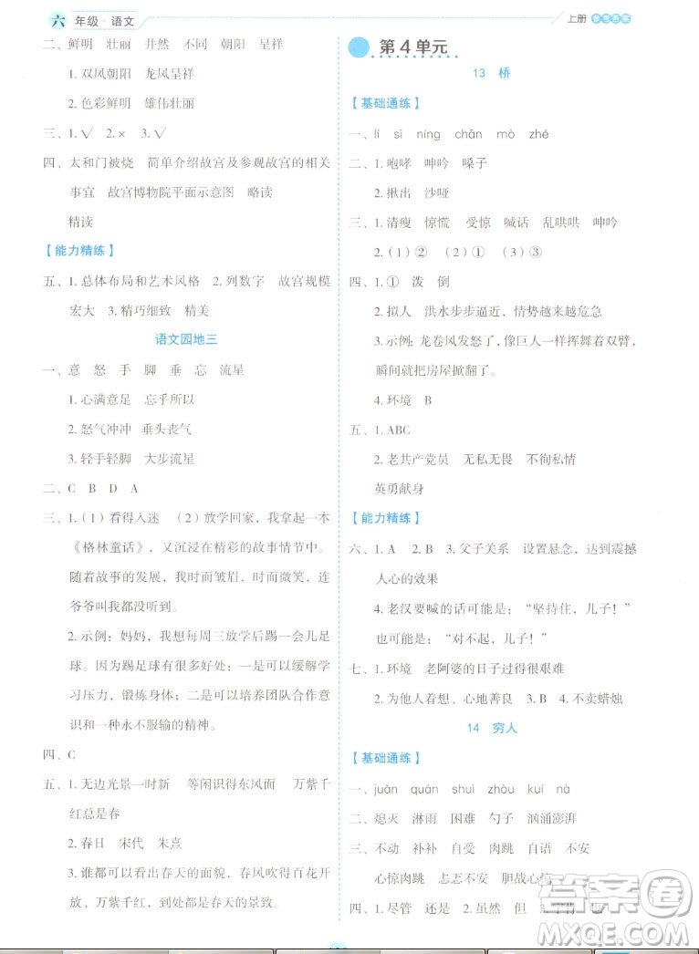 延邊人民出版社2022優(yōu)秀生作業(yè)本語文六年級上冊部編版答案