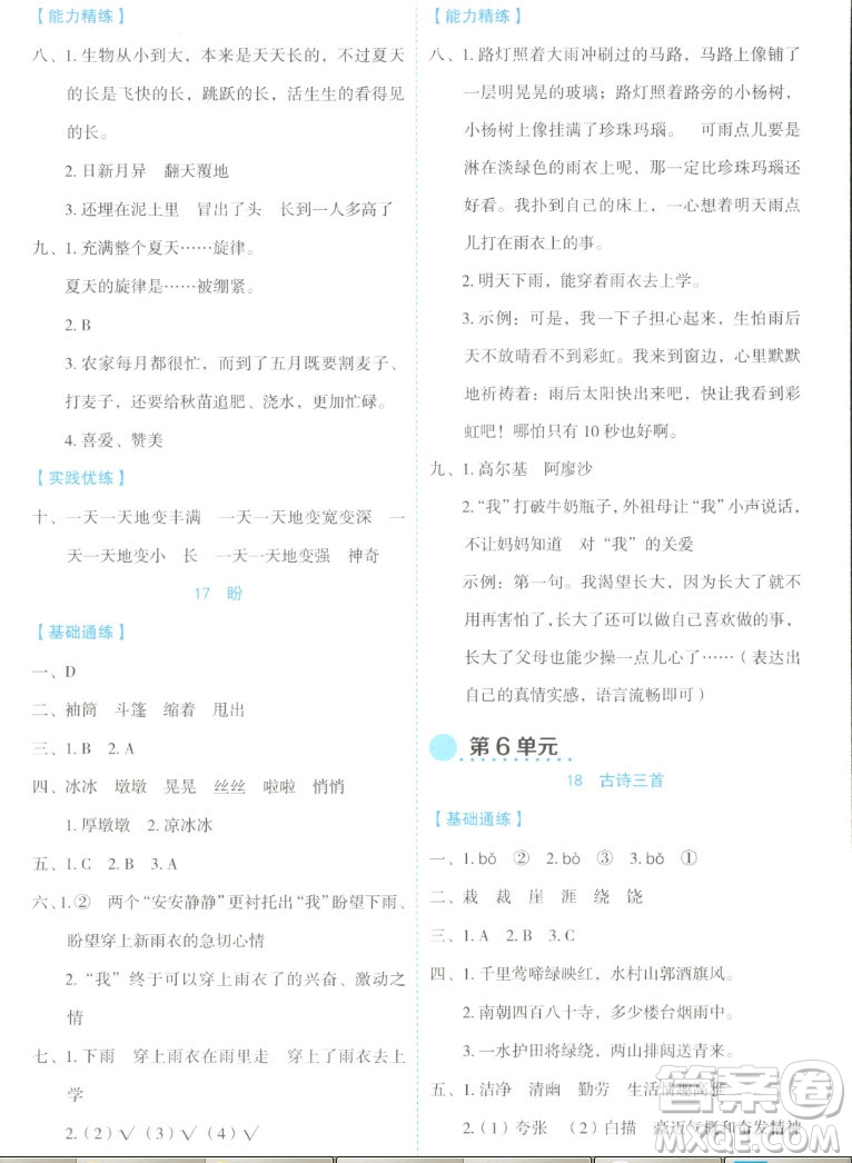 延邊人民出版社2022優(yōu)秀生作業(yè)本語文六年級上冊部編版答案