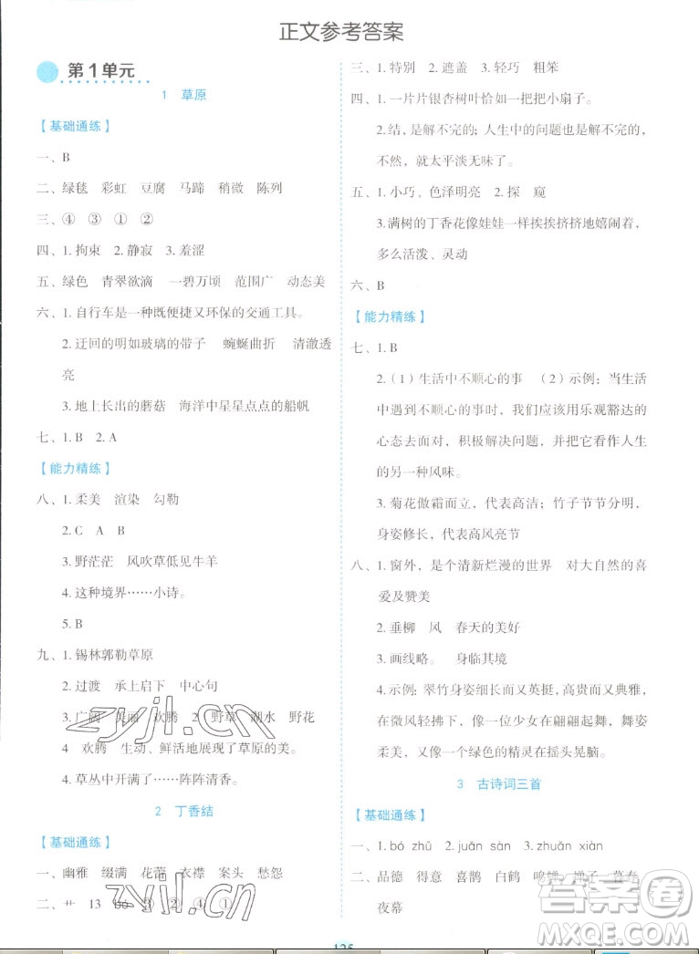 延邊人民出版社2022優(yōu)秀生作業(yè)本語文六年級上冊部編版答案