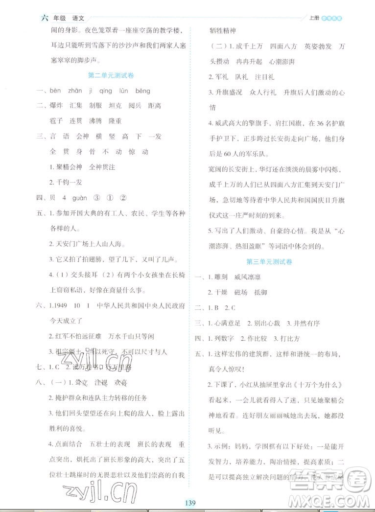 延邊人民出版社2022優(yōu)秀生作業(yè)本語文六年級上冊部編版答案