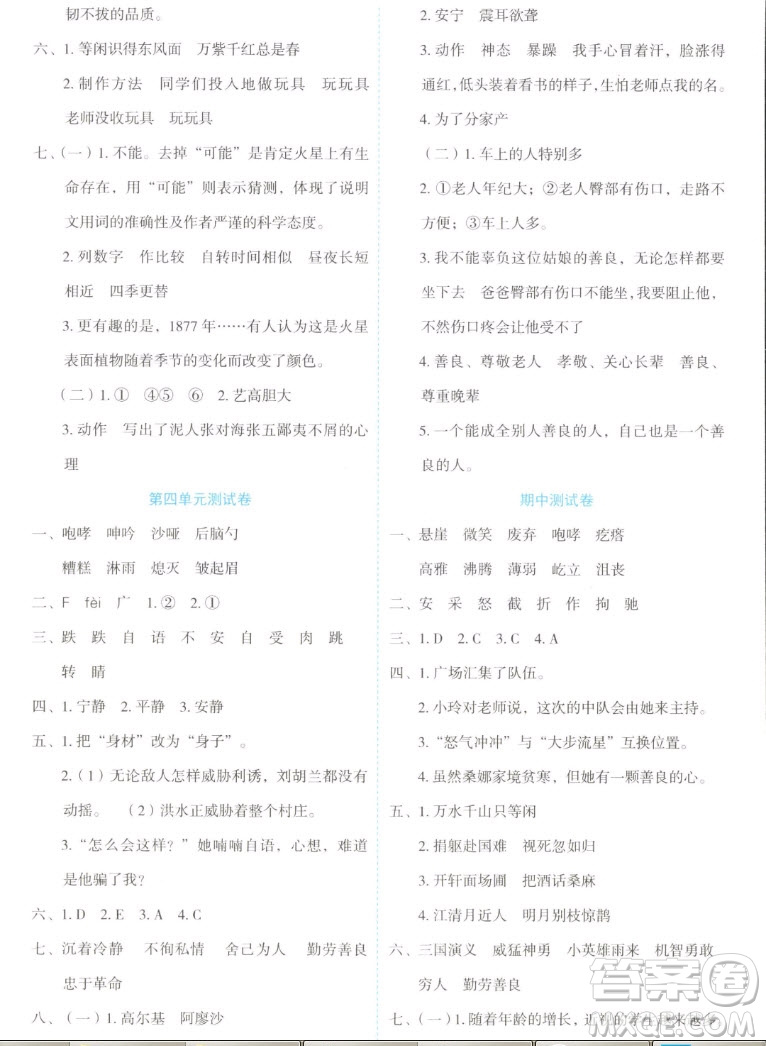 延邊人民出版社2022優(yōu)秀生作業(yè)本語文六年級上冊部編版答案