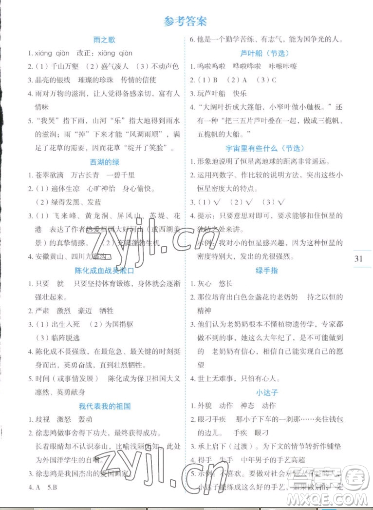 延邊人民出版社2022優(yōu)秀生作業(yè)本語文六年級上冊部編版答案