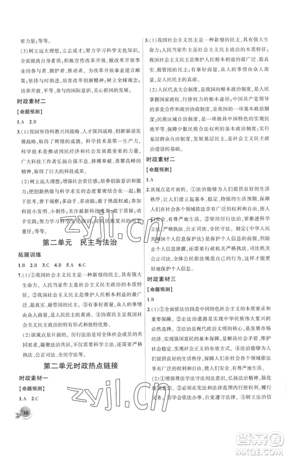 安徽大學(xué)出版社2022創(chuàng)新課堂創(chuàng)新作業(yè)本九年級(jí)上冊(cè)道德與法治部編版參考答案