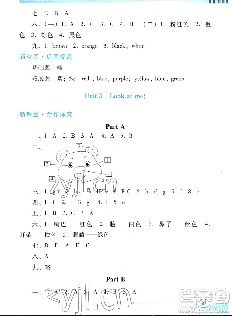 廣東教育出版社2022南方新課堂金牌學(xué)案英語(yǔ)三年級(jí)上冊(cè)人教版答案