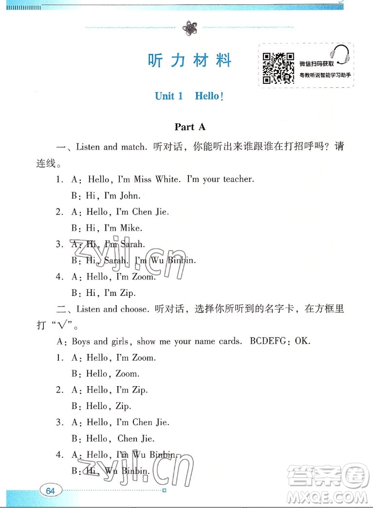 廣東教育出版社2022南方新課堂金牌學(xué)案英語(yǔ)三年級(jí)上冊(cè)人教版答案