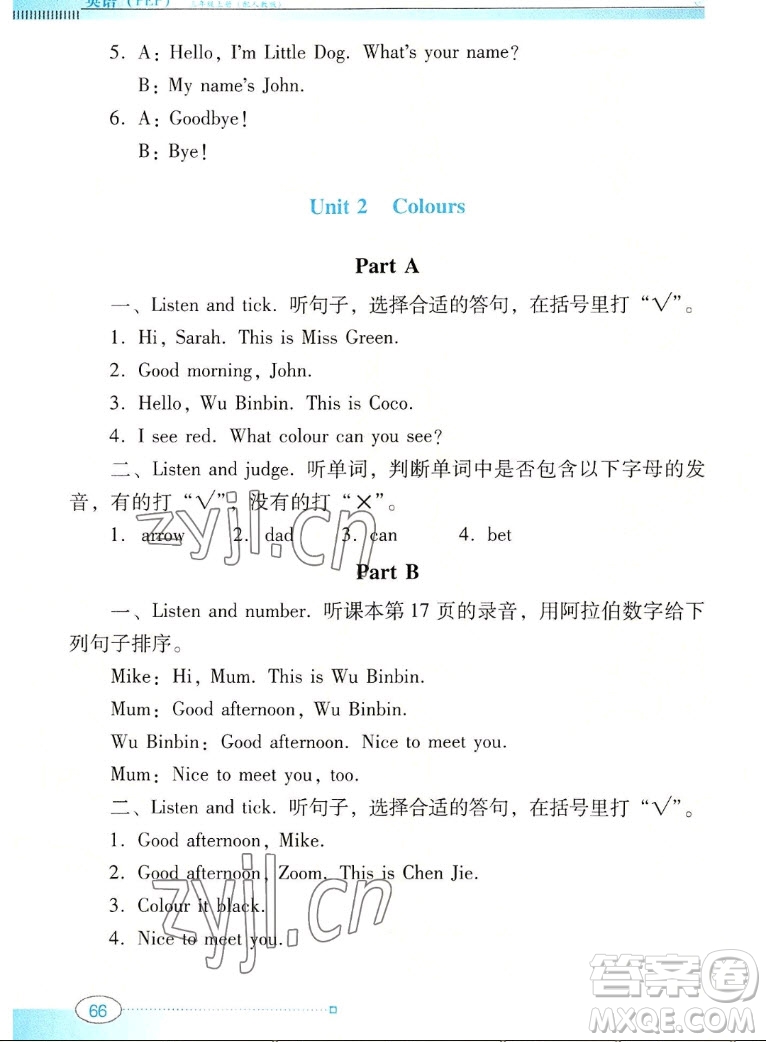 廣東教育出版社2022南方新課堂金牌學(xué)案英語(yǔ)三年級(jí)上冊(cè)人教版答案