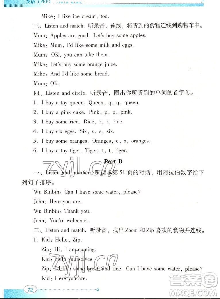 廣東教育出版社2022南方新課堂金牌學(xué)案英語(yǔ)三年級(jí)上冊(cè)人教版答案