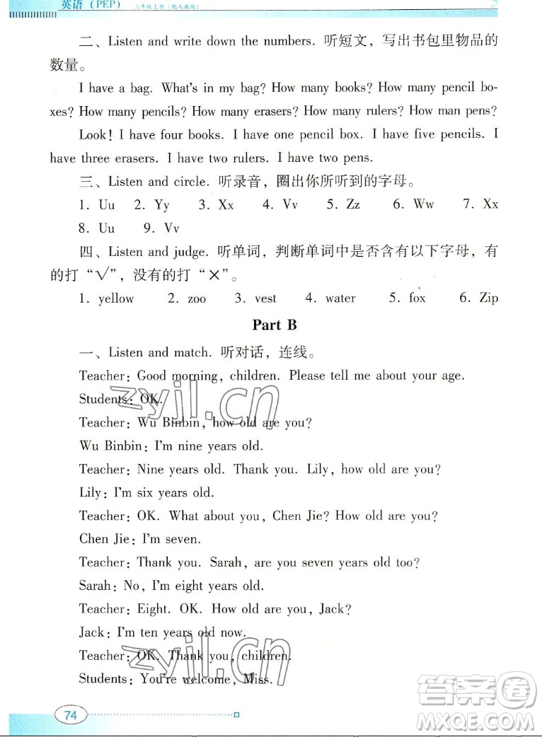 廣東教育出版社2022南方新課堂金牌學(xué)案英語(yǔ)三年級(jí)上冊(cè)人教版答案