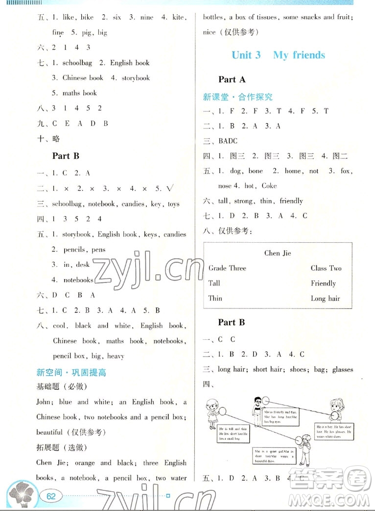 廣東教育出版社2022南方新課堂金牌學(xué)案英語四年級上冊人教版答案