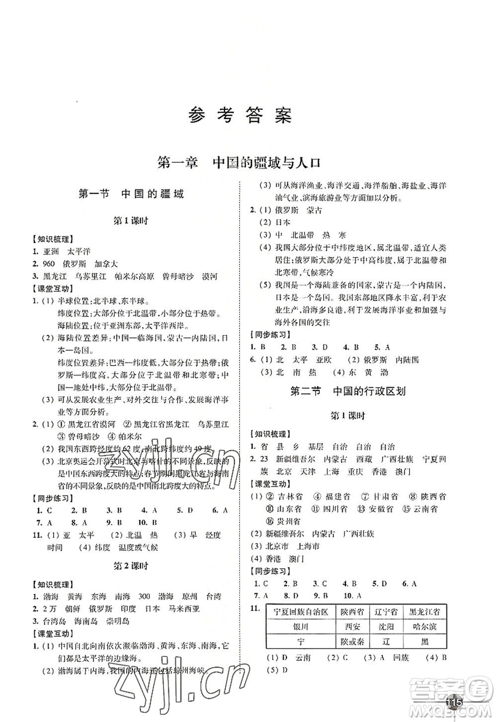 江蘇鳳凰科學技術(shù)出版社2022同步練習地理八年級上冊湘教版答案