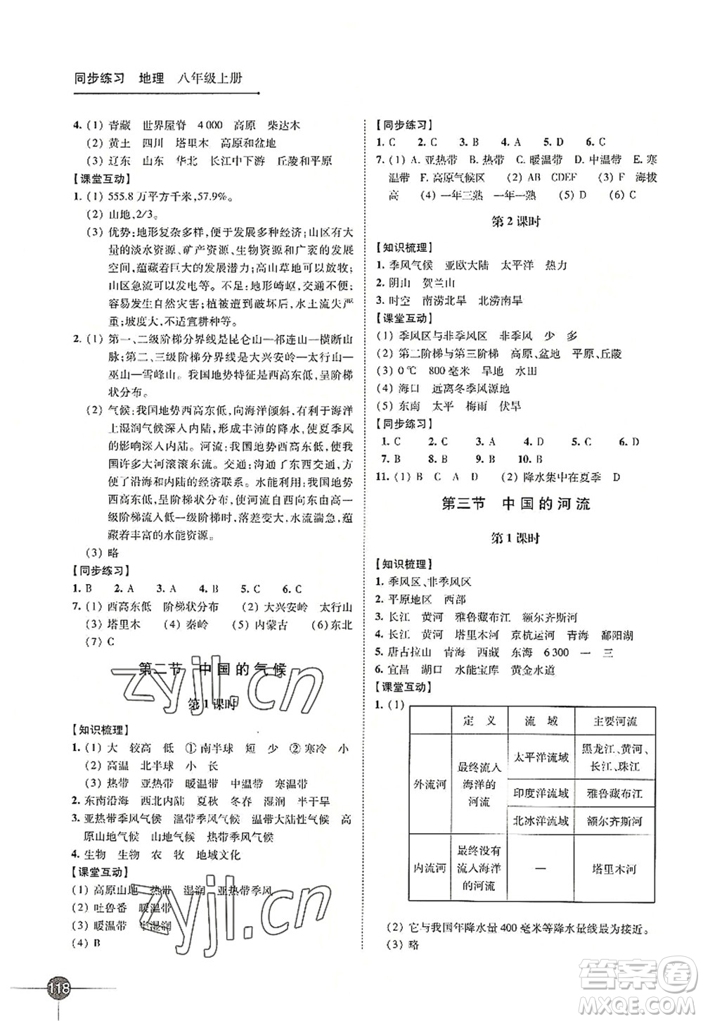 江蘇鳳凰科學技術(shù)出版社2022同步練習地理八年級上冊湘教版答案